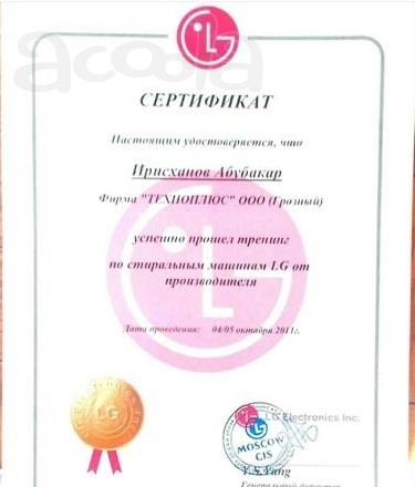 Ремонт холодильников и стиральных машин в Грозном.