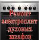 Ремонт и Чистка газовых котлов и Бойлера в Грозном.