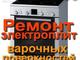 Ремонт и Чистка газовых котлов и Бойлера в Грозном.